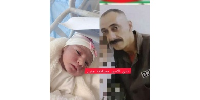 بعد 18 عاما من الاعتقال..أسير من بلدة قباطية جنوب جنين يرزق بطفله الأول من نطفة مهربة