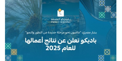 باديكو تعلن عن نتائج أعمالها للعام 2025