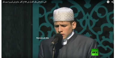 فتى داغستاني يتلو القرآن في افتتاح أكبر جامع في أوروبا بموسكو (فيديو)