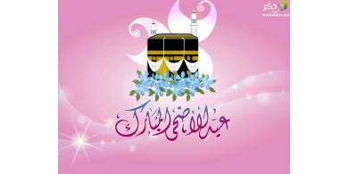 مجلس الوزراء يعلن عن عطلة العيد وصرف جزء من الراتب للموظفين
