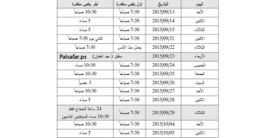 هام محدث/ تعديل مواعيد اغلاق معبر الكرامة فترة الاعياد اليهودية خلال الاشهر(9-10) سبتمبر واكتوبر 2015