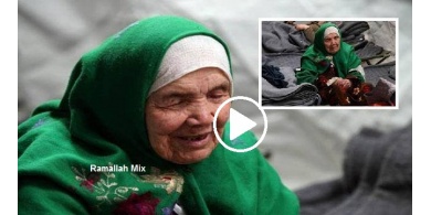 فيديو :أفغانية بعمر 105 أعوام تقطع 5600 كيلومتر بحثا عن "حياة جديدة" في أوروبا