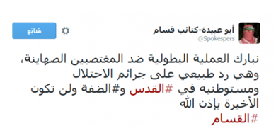 ﺃﺑﻮ ﻋﺒﻴﺪﺓ : يبارك ﻋﻤﻠﻴﺔ ﻧﺎﺑﻠﺲ ويقول انها ﺭﺩ ﻋﻠﻰ ﺟﺮﺍﺋﻢ ﺍﻟﻌﺪﻭ ﻭﻟﻦ ﺗﻜﻮﻥ ﺍﻷﺧﻴﺮﺓ