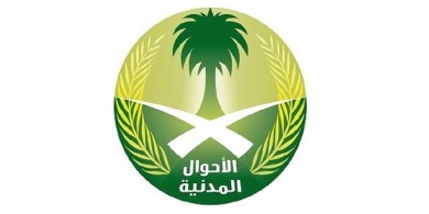 السعودية تحظر استعمال 50 اسماً للمواليد الجدد ... بسبب