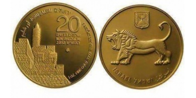 عملة معدنية جديدة من فئة 20 شيكل