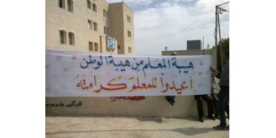 اغلب المدارس تلتزم باضراب المعلمين