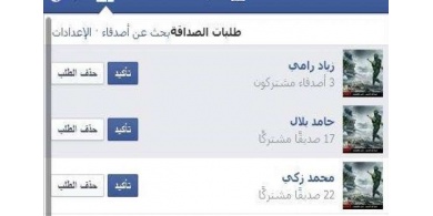 قصتي مع الصداقات الجديدة على الفيس بوك !