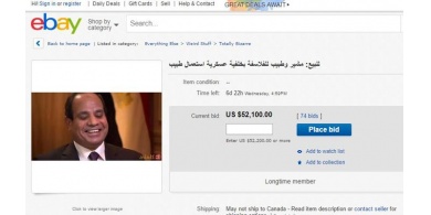 السيسي معروضا للبيع على موقع التجارة الإلكترونية المعروف "إي باي" (ebay)