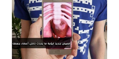 فيديو:قميص جديد لرؤية ما يحدث داخل أعضاء جسمك بمجرد توجيه الهاتف إليه !