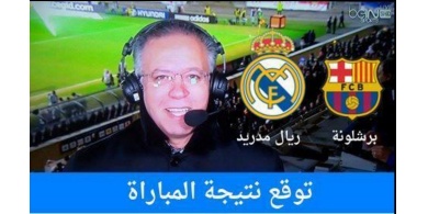 كلاسيكو الكرة الأرضية بعيون فلسطينية !