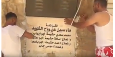فيديو...عندما يحرم المقدسي من وضع سبيل مياه عن روح والده الشهيد