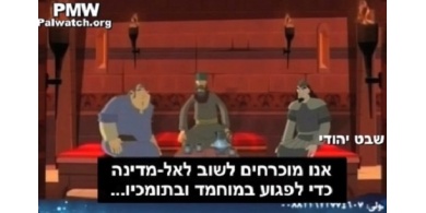 شاهد: مسلسل كرتوني على فضائية فلسطين يغضب الإسرائيليين