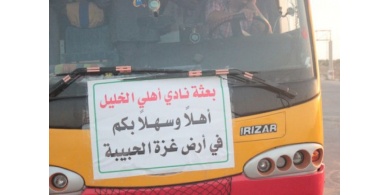 بالصور..أهلي الخليل يصل غزة منقوصاً من عدة لاعبين