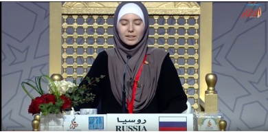 شجعها والداها على حفظه رغم أنهما غير مسلمَيْن.. روسية تنافس وتتألق في مسابقة للقرآن !