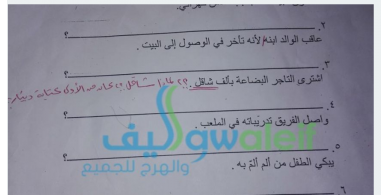 "الشيكل" بمدرسة أردنية يثير جدلاً مجتمعيًا