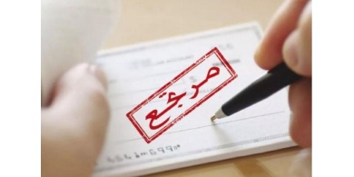 وتيرة الشيكات &ldquo;الراجعة&rdquo; ترتفع في السوق الفلسطينية وتشديدات مرتقبة