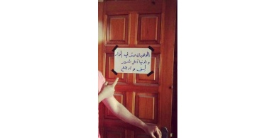 خوفاً من السرقة سيدة غزية تضع لافتة"الدهبات مش بالبيت لف وارجع"