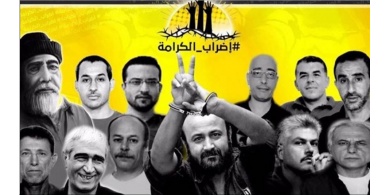 الأسرى يشرعون بـ'معركة الكرامة 2'