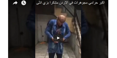 بالفيديو.. القبض على لص مجوهرات متنكرا في زي امرأة