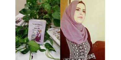 جنين:إطلاق ديوان شعري للشاعرة منال دراغمة