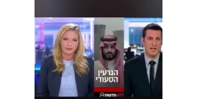 هذه شروط اسرائيل على المفاعل النووي السعودي