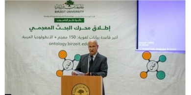 جامعة بيرزيت تطلق محرك بحث معجمي يخدم اللغة العربية