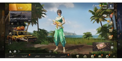 قريبا.. لعبة ببجي باللغة العربية