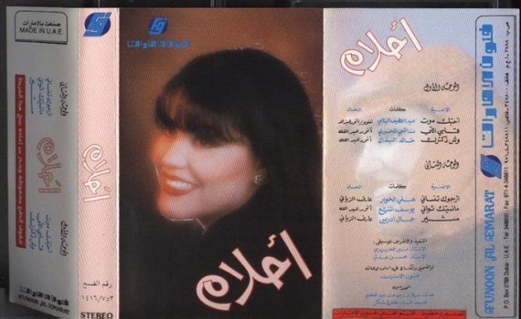 أحلام تشارك صورة نادرة لها قبل 25 عاما