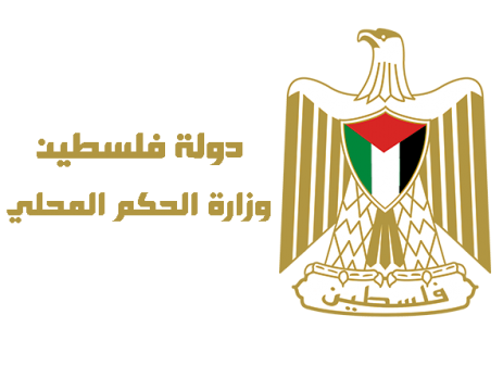 الحكم المحلي تقر عددا من المشاريع بقيمة 5 ملايين شيقل