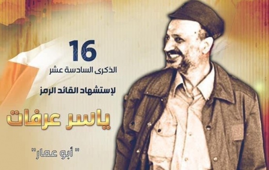 "فتح" تعلن عن برنامج فعاليات ذكرى إستشهاد ياسر عرفات