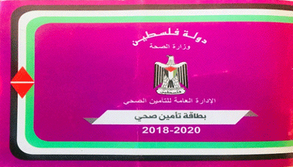 وزيرة الصحة تقرر تمديد صلاحية التأمين الصحي الحكومي لعام 2020 حتى نهاية آذار المقبل
