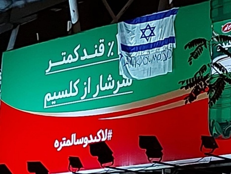 رفع علم "إسرائيل" بطهران وعبارة "شكرا أيها الموساد"