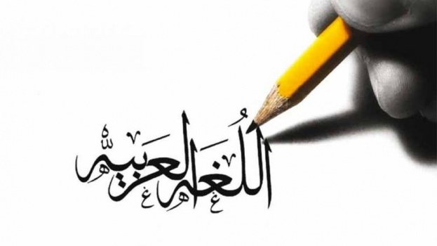 18 ديسمبر.. اليوم العالمي للغة العربية