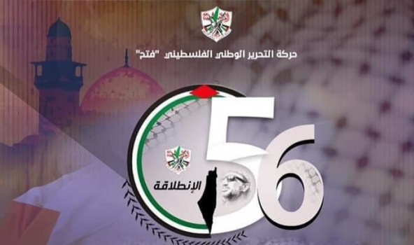 حركة فتح تعلن عن فعاليات الانطلاقة ال 56