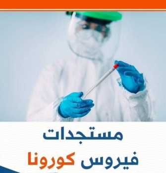 غزة: 8 حالات وفاة و232 اصابة جديدة بكورونا