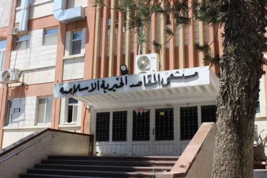 نقابة عمال وموظفي مستشفى المقاصد يعلنون الإضراب الشامل ابتداءً من صباح الغد