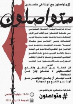 متواصلون' حملة ضد ملاحقة فلسطينيي الداخل المحتل بتهمة التواصل مع أهلهم في الخارج
