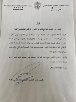 مركزية فتح تفصل ناصر القدوة من عضويتها ومن الحركة