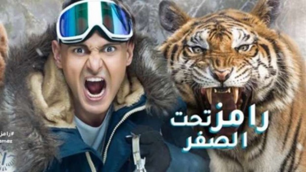تعرف على ضيف الحلقة الأولى من برنامج "رامز تحت الصفر"