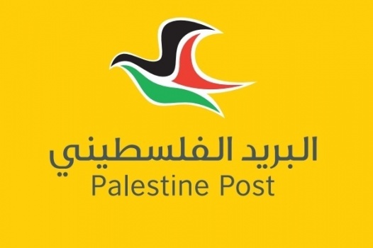 البريد الفلسطيني يعلن إمكانية استلام شهادات عدم المحكومية عبر فروعه