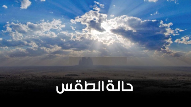 الطقس: انخفاض ملموس والفرصة مهيأة لسقوط أمطار متفرقة