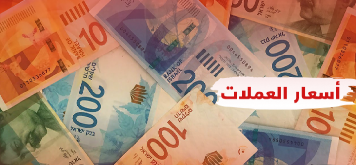 إليكم أسعار صرف العملات