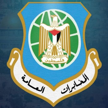 بيان صادر عن جهاز المخابرات العامة الفلسطينية 
