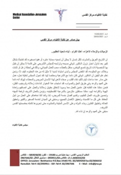 مجلس نقابة الاطباء: لا يمكن أن نقبل بترشح النقيب للمجلس التشريعي