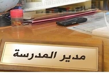 بسبب خلاف على دفتر الحضور والمغادرة ... معلمة تخطف مديرها وتبرحه ضرباً