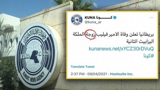 الكويت: إحالة المتسببين بخطأ في خبر وفاة الأمير فيليب للتحقيق