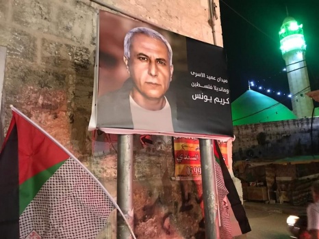 إطلاق اسم عميد الأسرى كريم يونس على أحد الميادين الرئيسية في جنين