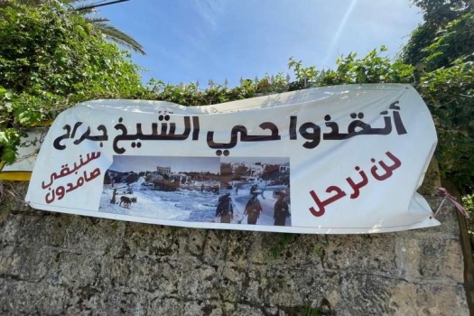 بيان توضيح واستنكار عن مؤسسة "ميثاق" بشأن وثائق الشيخ جراح