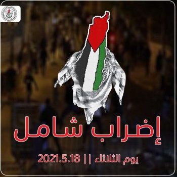 إضراب شامل يوم الثلاثاء في كافة جامعات الوطن