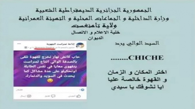 محافظ جزائري يلبي دعوة مواطن لشرب قهوة على الطريقة السويدية